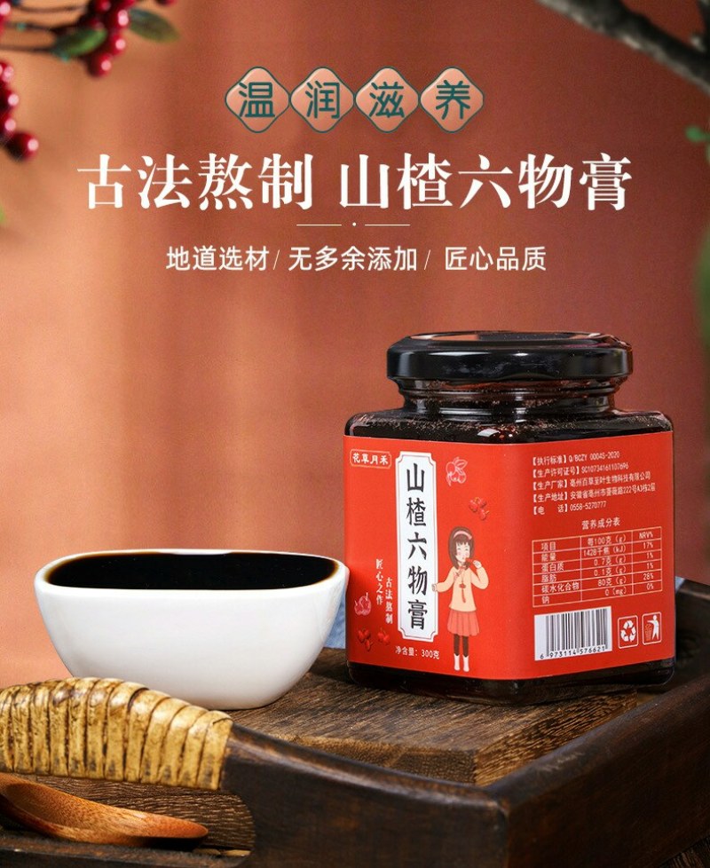 山楂六物膏膏滋陈皮鸡内金膏熬制山楂膏不包邮的哈