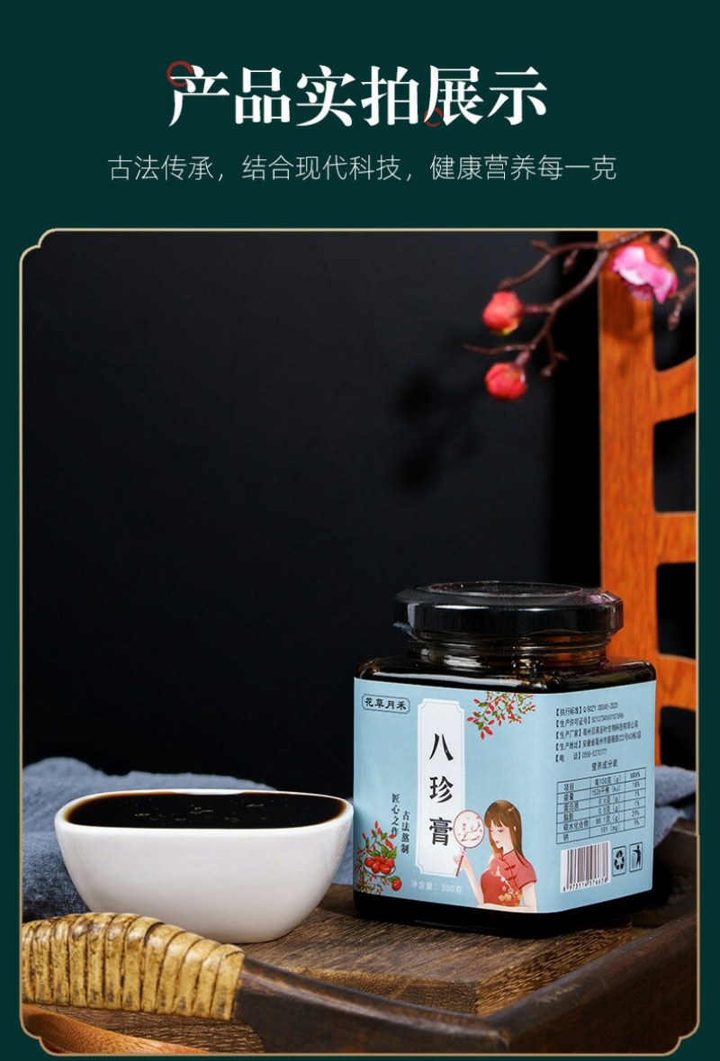 八珍膏阿胶八珍汤膏膏滋八珍膏不包邮的哈