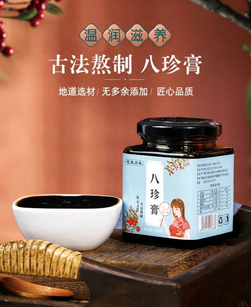 八珍膏阿胶八珍汤膏膏滋八珍膏不包邮的哈