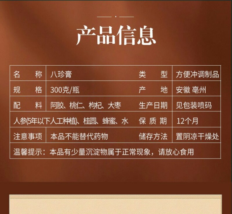 八珍膏阿胶八珍汤膏膏滋八珍膏不包邮的哈