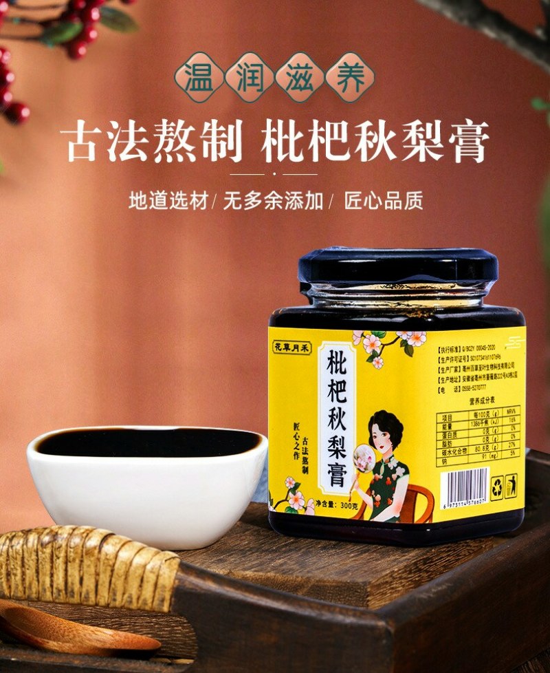 枇杷秋梨膏膏滋枇杷罗汉果雪梨膏不包邮的哈
