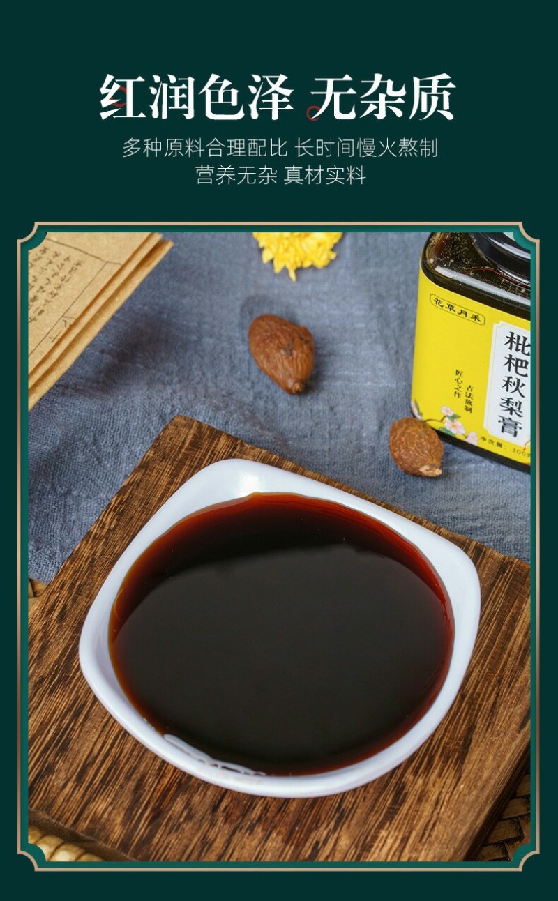 枇杷秋梨膏膏滋枇杷罗汉果雪梨膏不包邮的哈