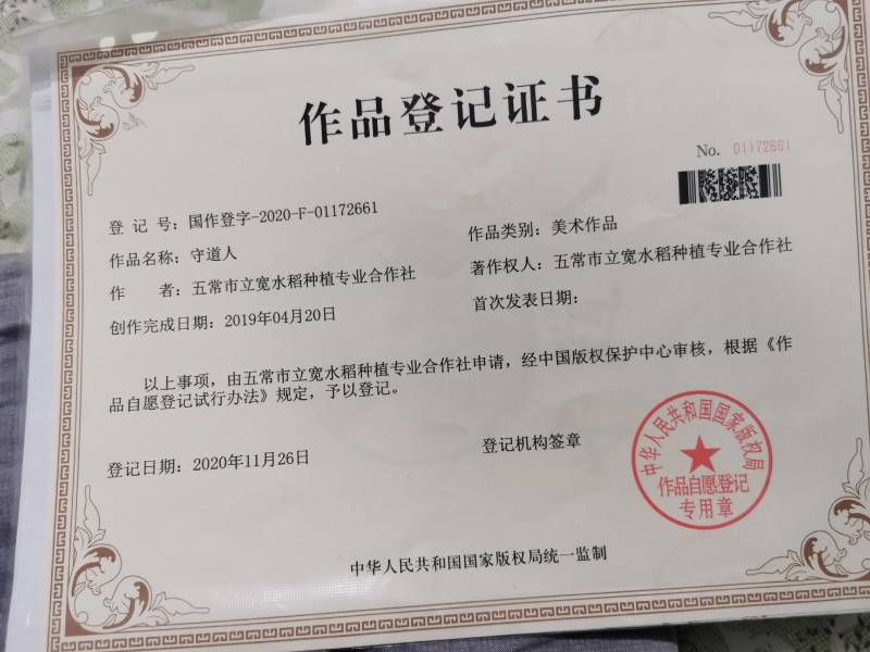 稻花香2号（无机、无农残、富硒）2024年的新米