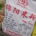 绵阳米线丶开元米线一一细细的美味