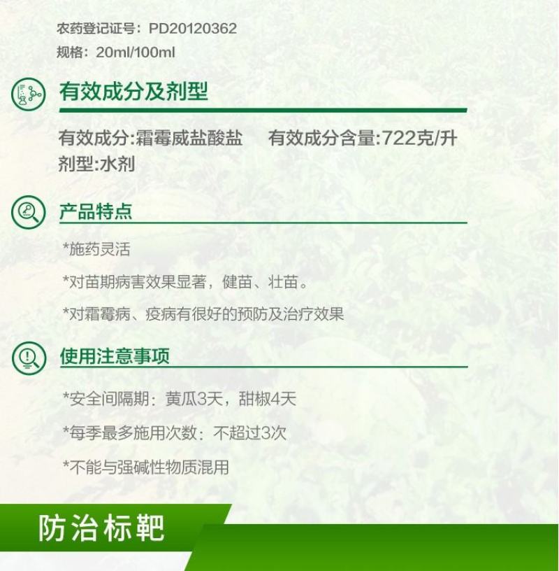 德国拜耳普力克霜霉威盐酸盐霜霉病疫病猝倒病杀菌剂