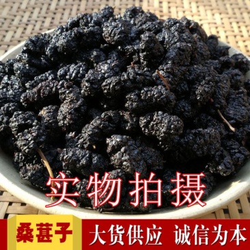 桑葚干桑葚子黑桑葚2026年新桑葚
