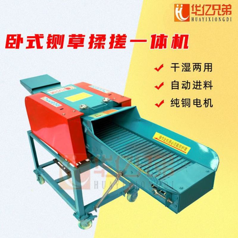 华亿兄弟家用养殖卧式铡揉一体机自动进料干湿俩用铡草揉丝机