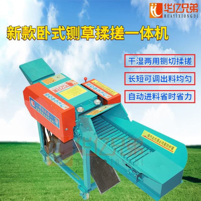 华亿兄弟家用养殖卧式铡揉一体机自动进料干湿俩用铡草揉丝机
