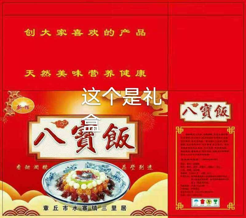 批发香甜糯米【八宝饭】，专业生产，供应酒店商超等，诚招代理