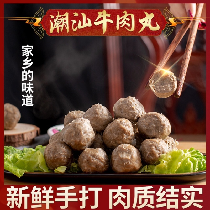 代加工产品潮汕牛肉丸
