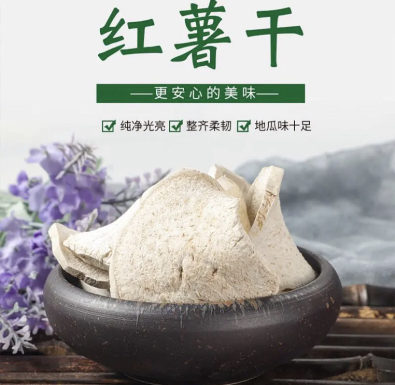 【精品】安徽优质红薯干烟薯25晒的保质保量量大从优