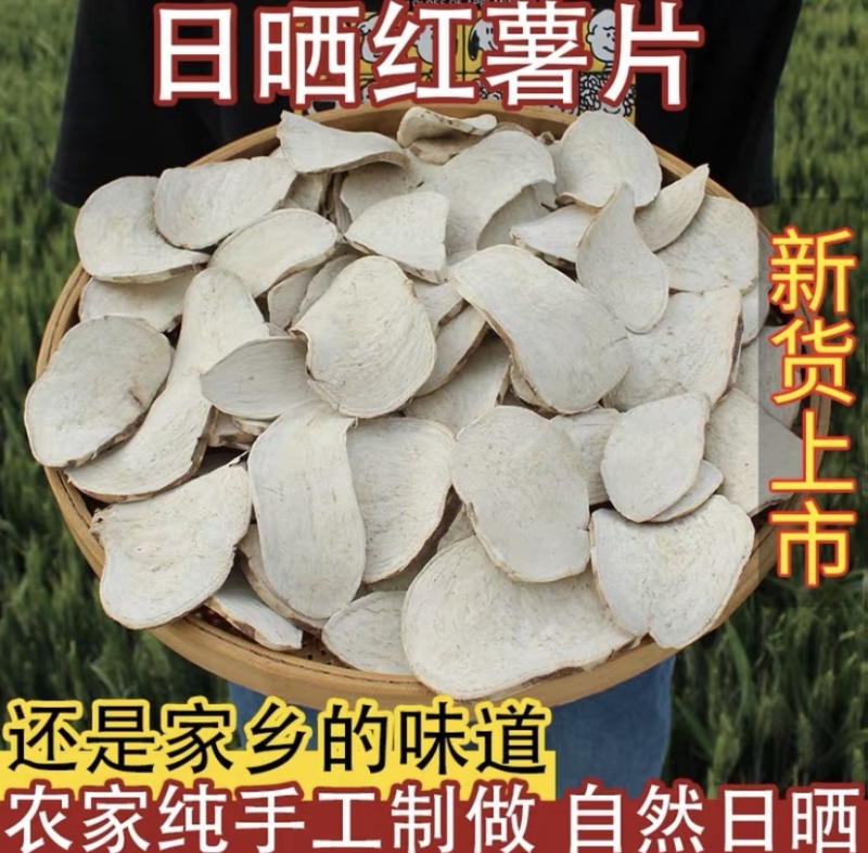 【精品】安徽优质红薯干烟薯25晒的保质保量量大从优