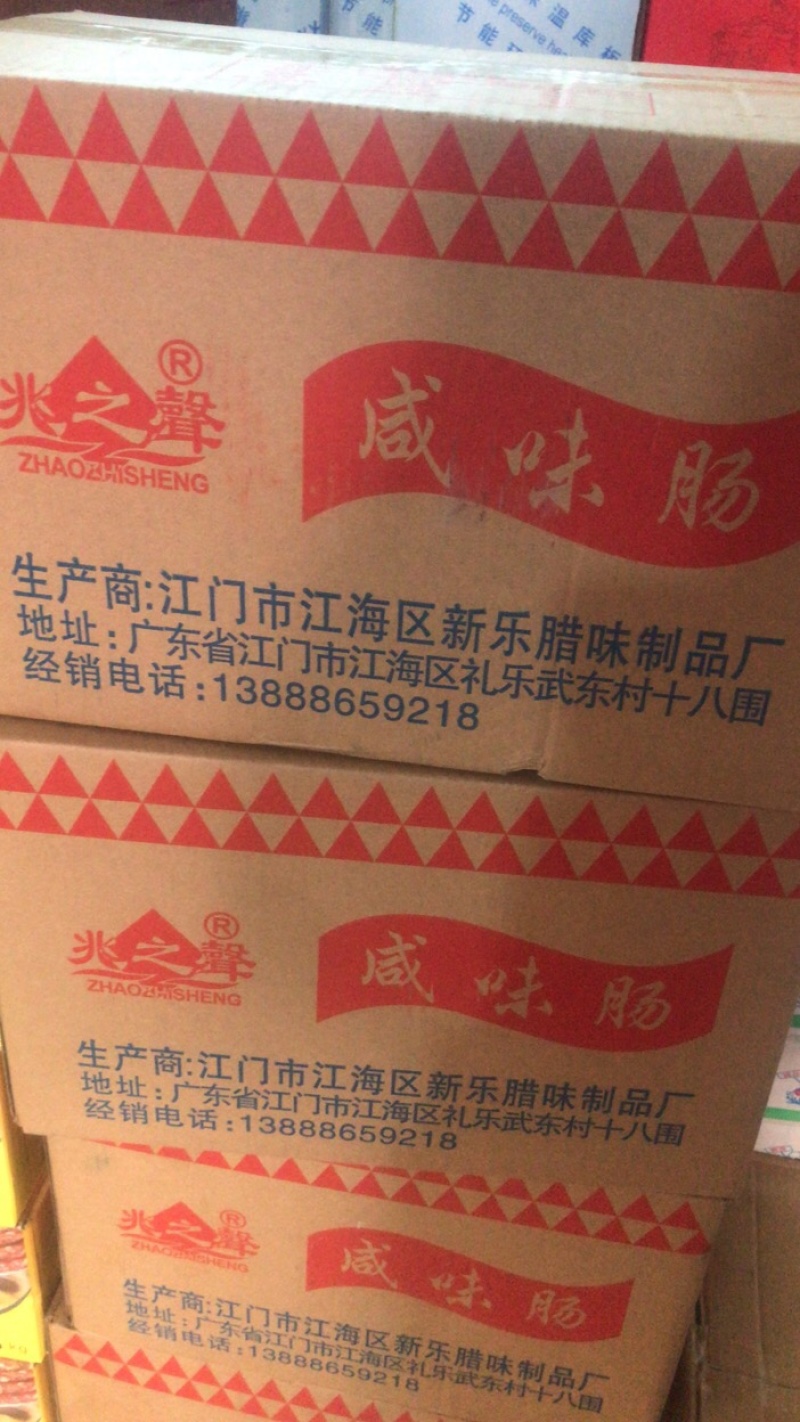 腊肠腊味咸味腊肠5斤起批一件20斤
