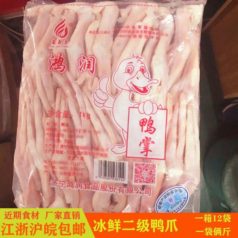 新鲜冷冻鸭爪二级大鸭爪鸭脚鸭掌鸿润鸭掌一箱24