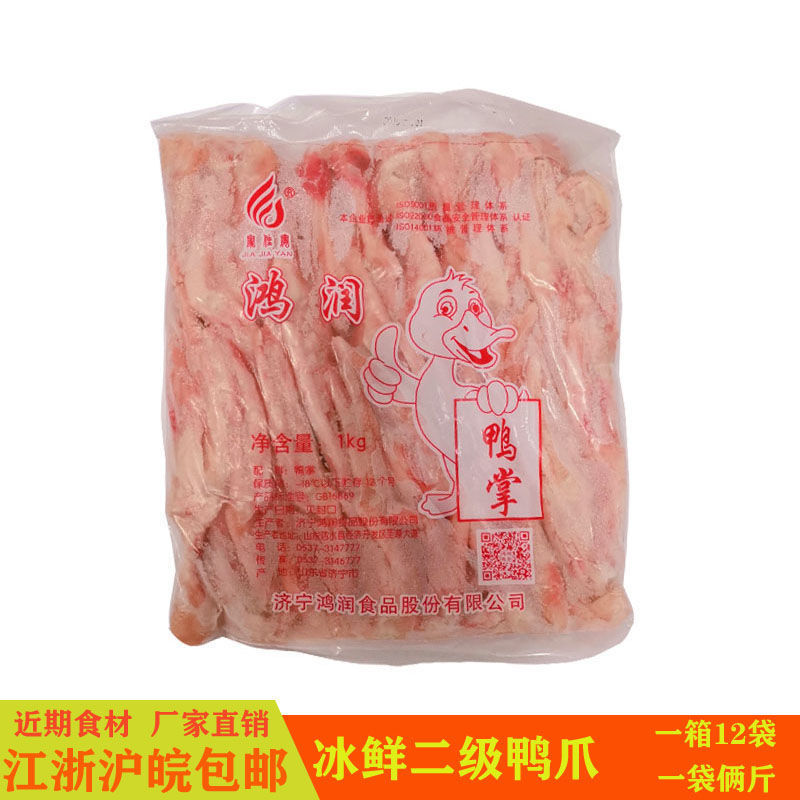 新鲜冷冻鸭爪二级大鸭爪鸭脚鸭掌鸿润鸭掌一箱24