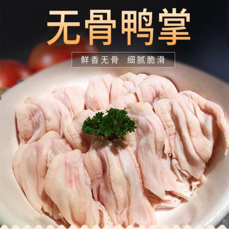 顺丰包邮人工脱骨无骨鸭掌500g无骨鸭爪生鲜速冻火锅
