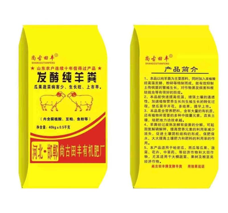 发酵腐熟纯羊粪纯羊粪内腐植酸豆粕鱼粉