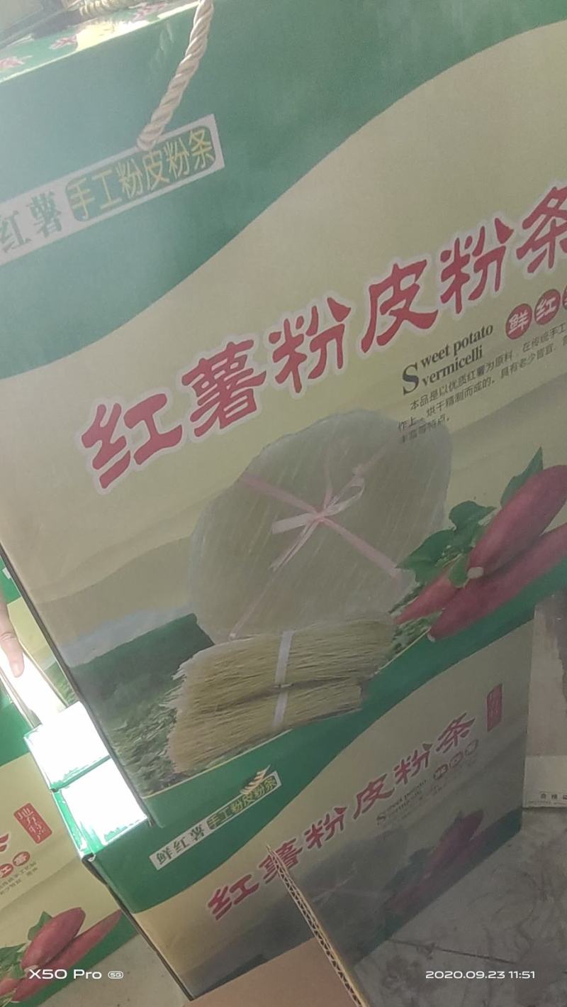 礼品装山东特产红薯粉皮粉条礼盒礼品装山东特产红薯粉皮粉条
