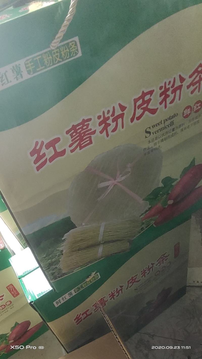 礼品装山东特产红薯粉皮粉条礼盒礼品装山东特产红薯粉皮粉条