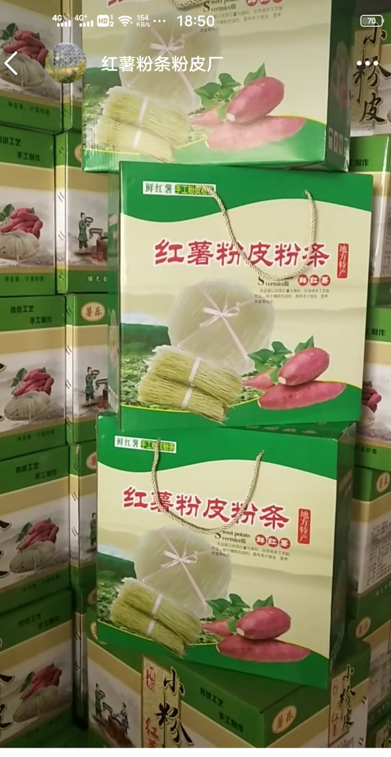 礼品装山东特产红薯粉皮粉条礼盒礼品装山东特产红薯粉皮粉条