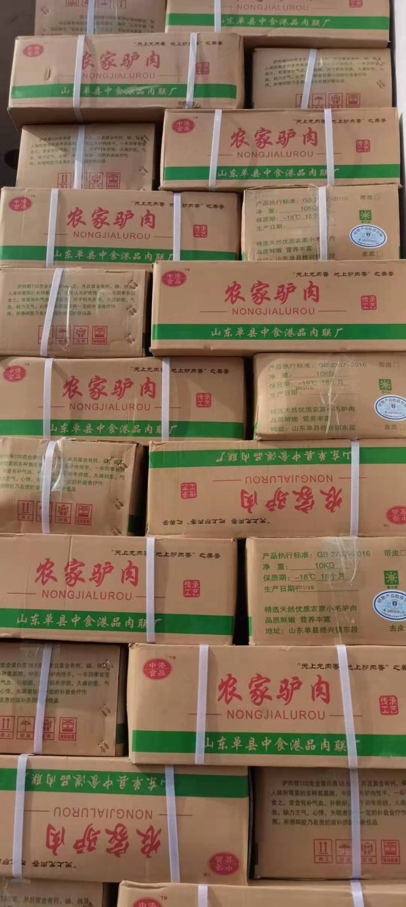 农家驴肉带皮去皮的都有一件20斤