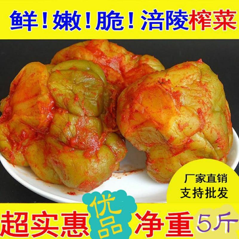 涪陵榨菜，只做批发，涪陵发货，原形原汁原味5～9斤装