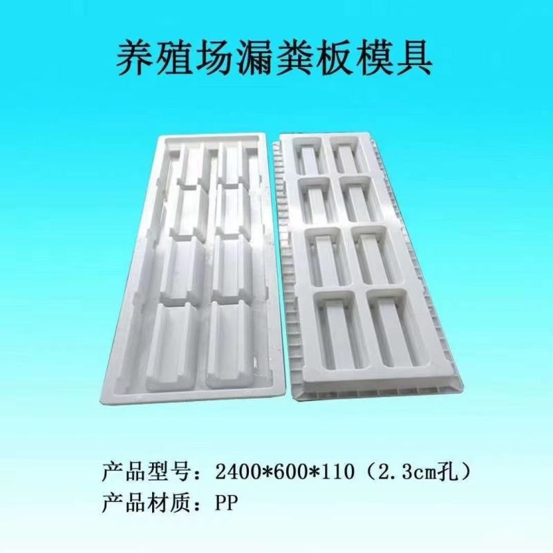 养殖厂猪舍漏粪板模具