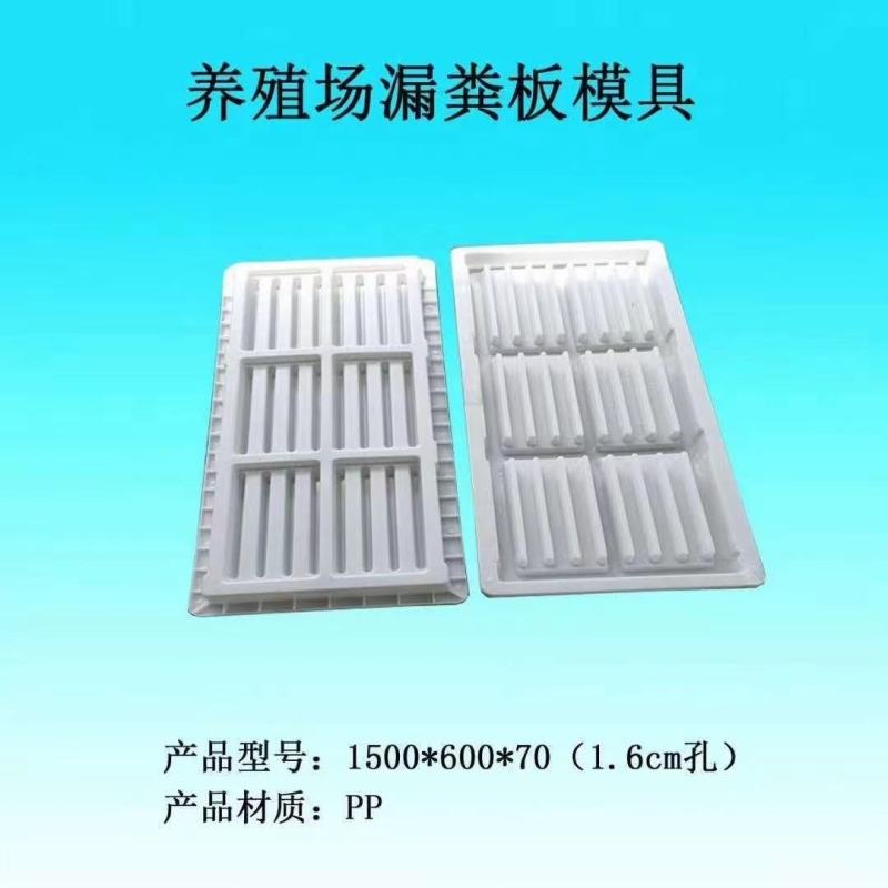 养殖厂猪舍漏粪板模具