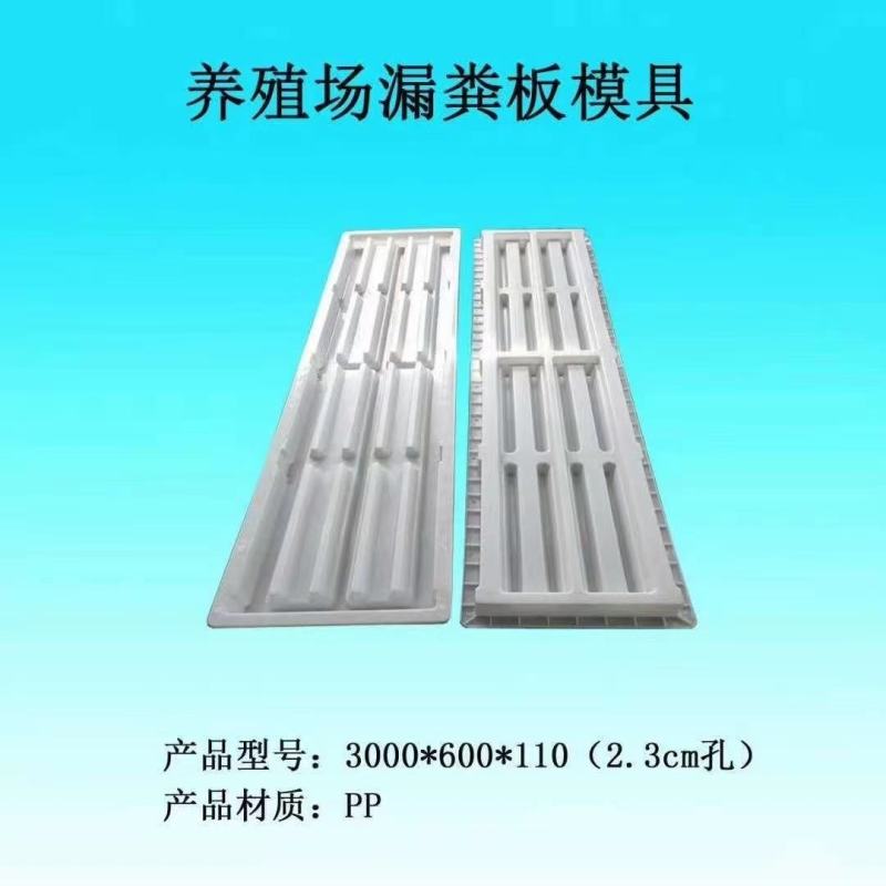 养殖厂猪舍漏粪板模具