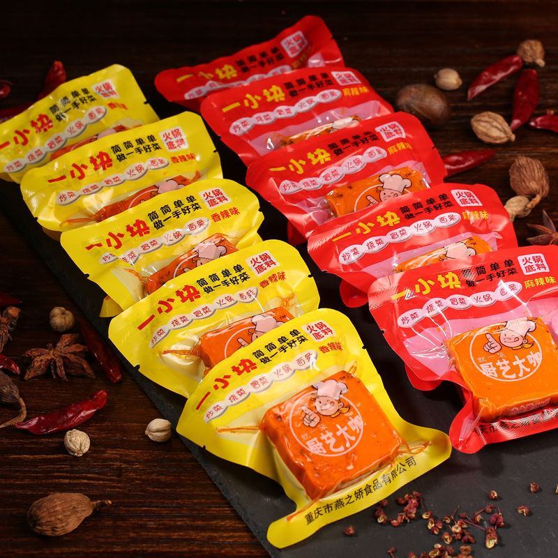 火锅底料小块装50g一件