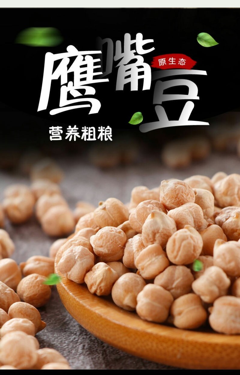 新货农家木垒鹰嘴豆新疆特产原味生鹰嘴豆鸡心豆杂粮