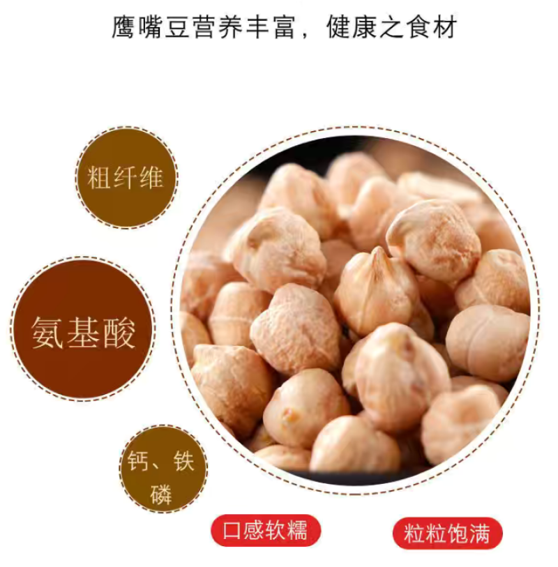 新货农家木垒鹰嘴豆新疆特产原味生鹰嘴豆鸡心豆杂粮