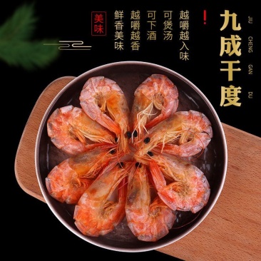 即食盐田烤虾干活虾加工带无色素支持一件代发