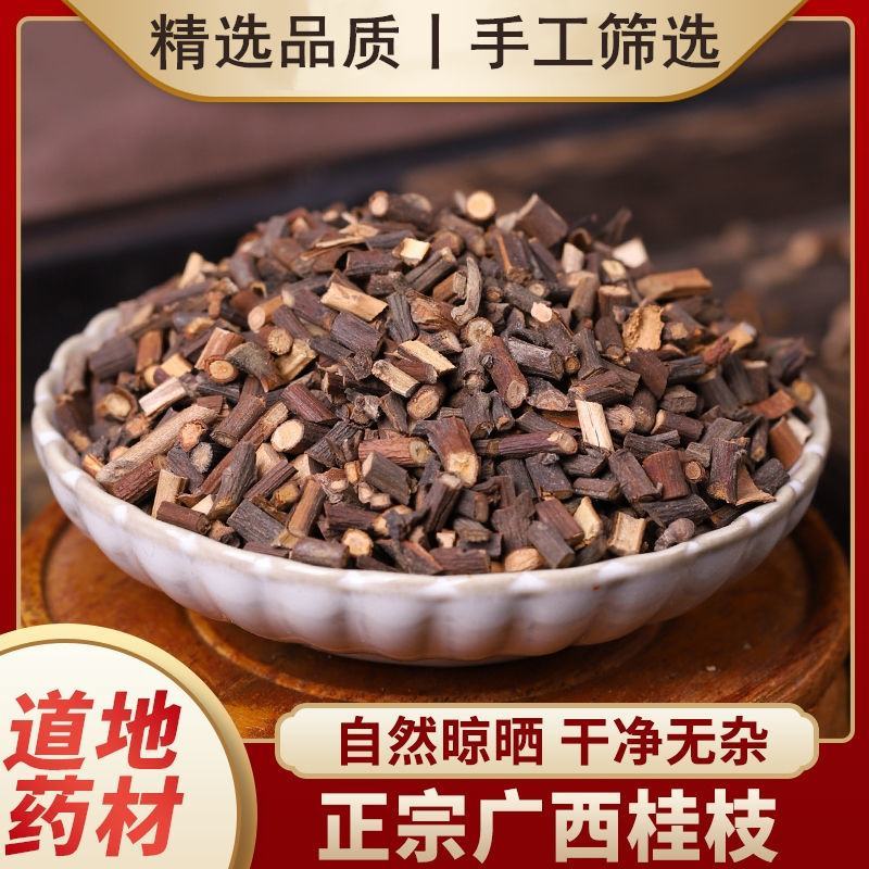 桂枝桂枝尖中药材野生桂枝桂枝嫩条桂枝粉批发包邮