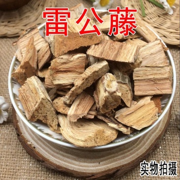 云南野生中药材雷公藤500g包邮