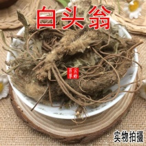 云南野生中药材白头翁西南白头翁500g包邮