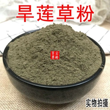 云南野生旱莲草粉现磨超细墨旱莲粉500g包邮