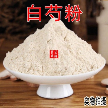 云南中药材白芍粉现磨超细无硫白芍粉500g包邮