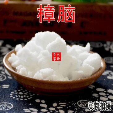 100g包邮云南中药材樟脑樟脑块樟脑粉