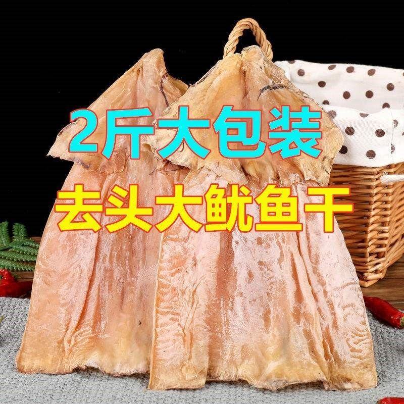 【新货】鱿鱼干干货特级大号盐干鱿鱼干淡干犹鱼干海