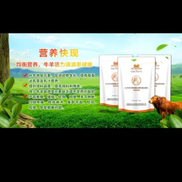 营养快线:牛羊用兽用添加剂