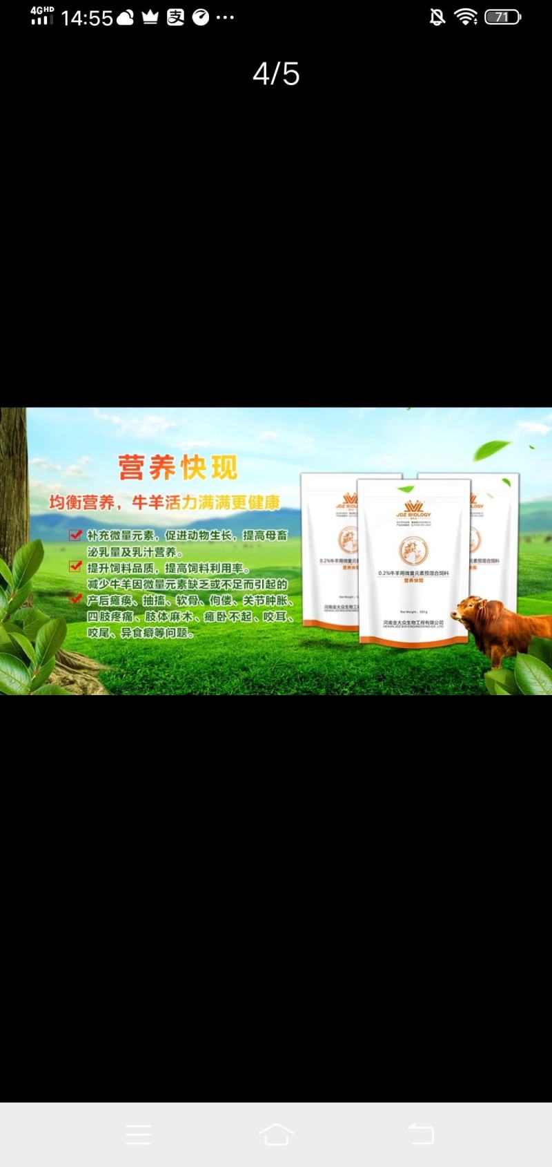 营养快线:牛羊用兽用添加剂