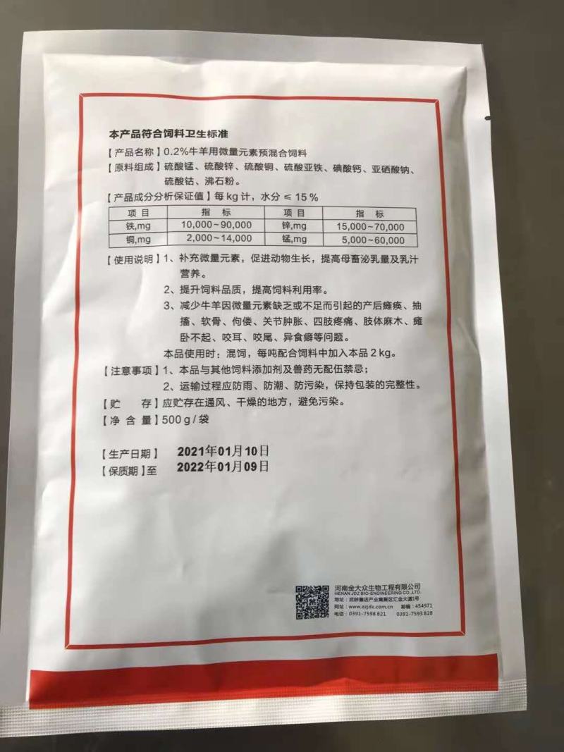营养快线:牛羊用兽用添加剂