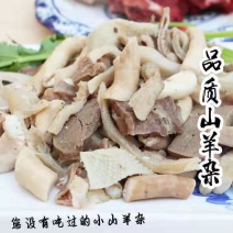 正宗清真羊杂牛杂碎汤新鲜肉类熟食火锅食材批发