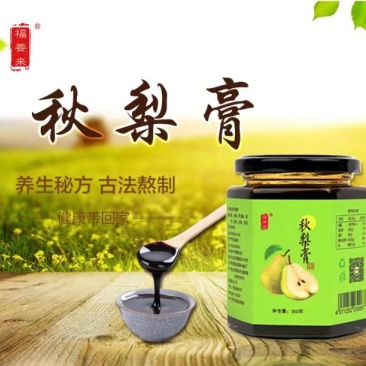 厂家直销，秋梨膏，量大从优，支持代加工。诚招代理。
