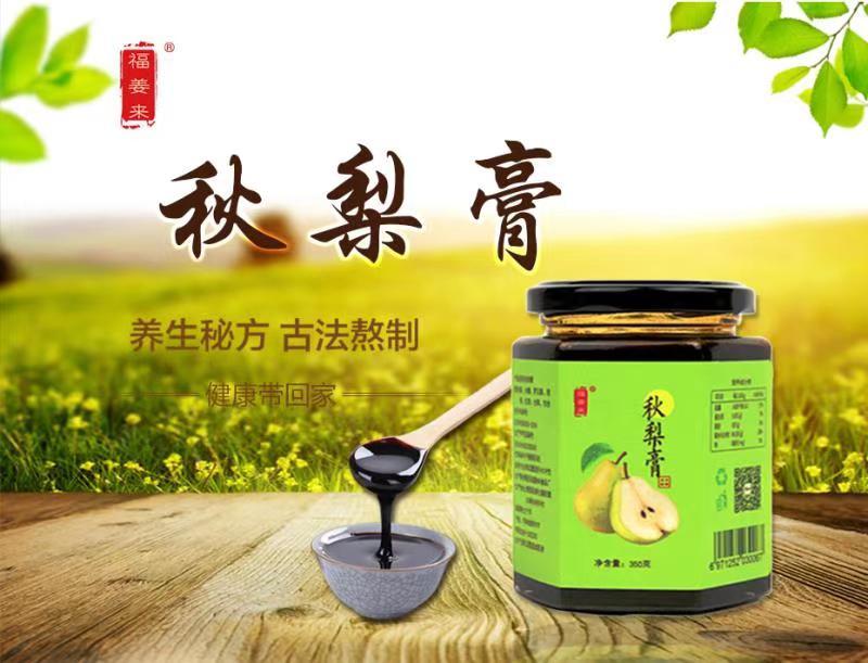 厂家直销，秋梨膏，量大从优，支持代加工。诚招代理。