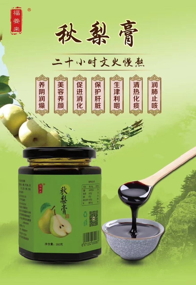 厂家直销，秋梨膏，量大从优，支持代加工。诚招代理。