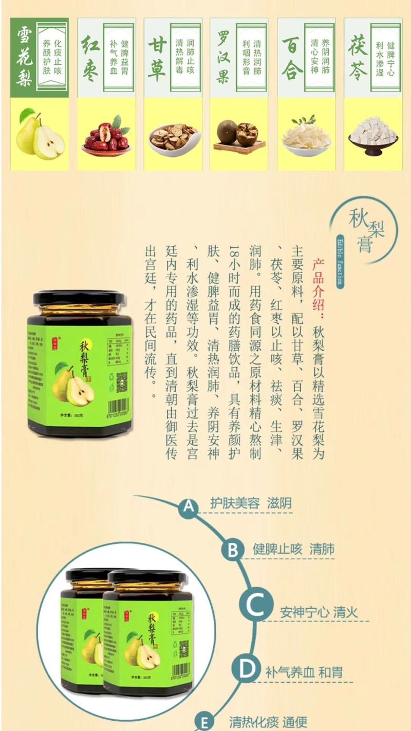 厂家直销，秋梨膏，量大从优，支持代加工。诚招代理。