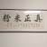 绿色健康米粉，南昌拌粉，抚州汤粉等均