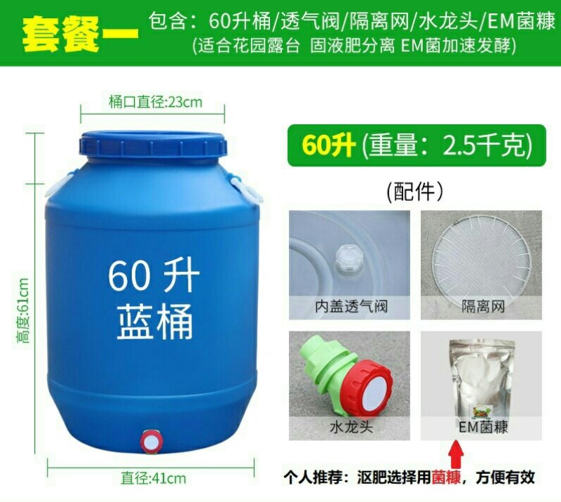 60升25升塑料堆肥桶沤肥桶环保酵素桶废液桶加厚带盖
